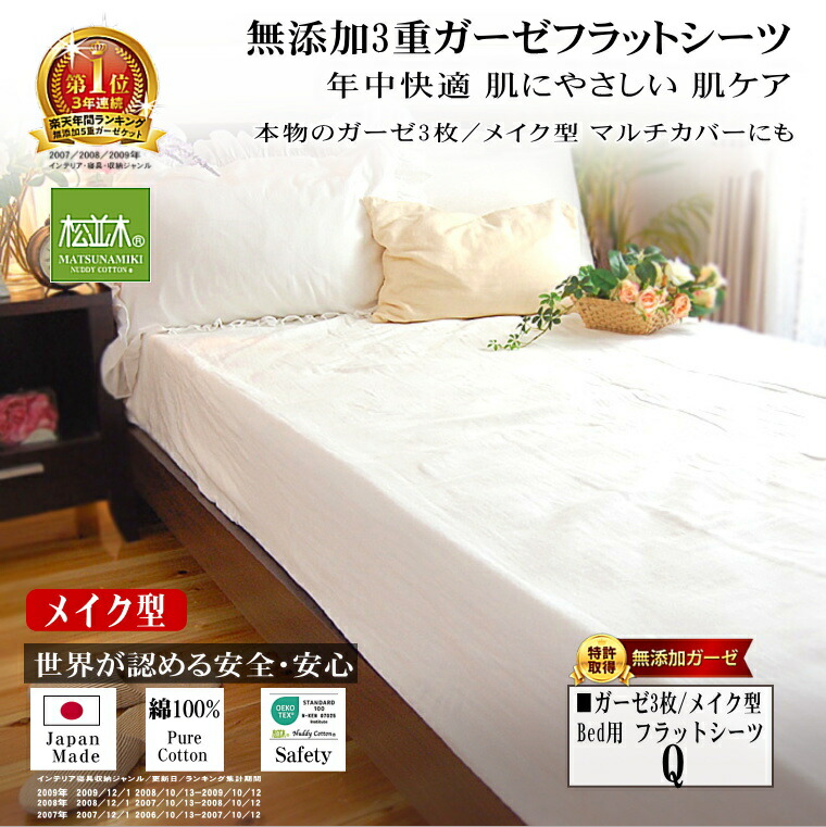 楽天市場】楽天1位☆松並木 無添加 シーツ ベッド用 フラットシーツ