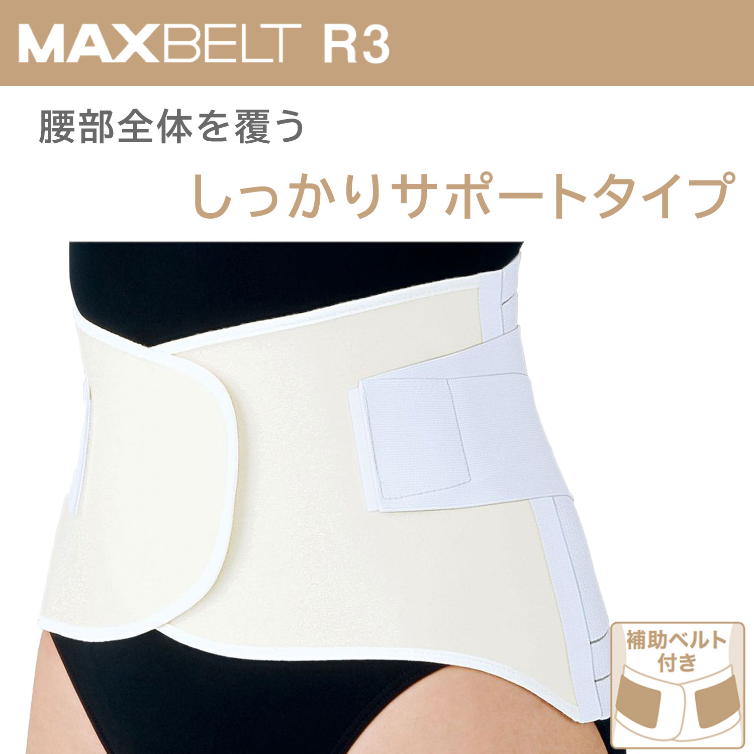 楽天市場】マックスベルト R3 321501（S） 1個 日本シグマックス 24