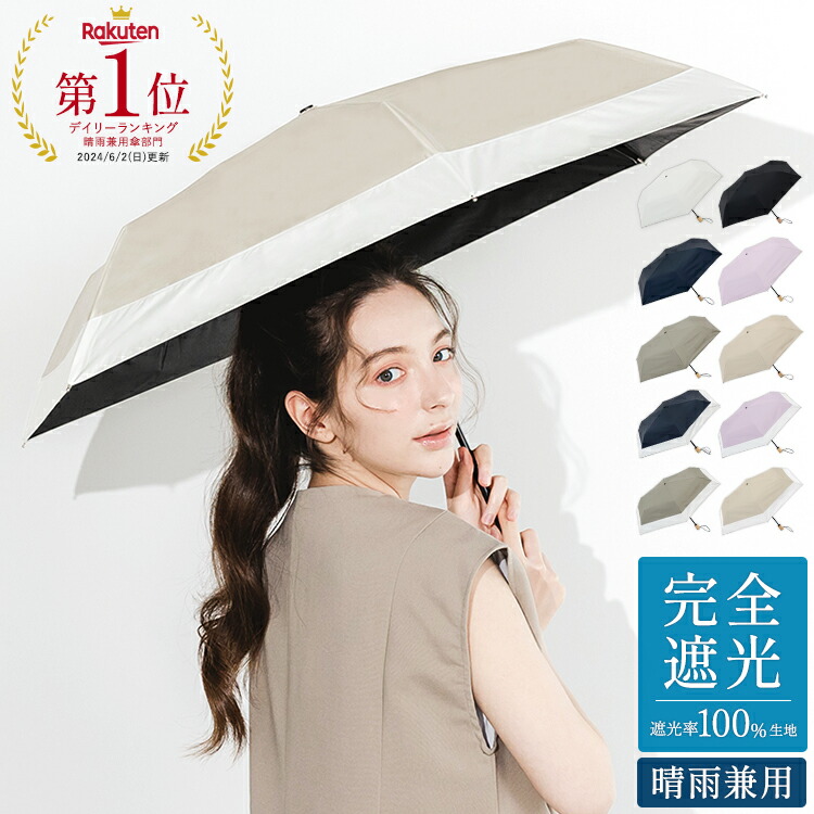 楽天市場】晴雨兼用傘 日傘 折りたたみ 完全遮光 超撥水 UPF50+