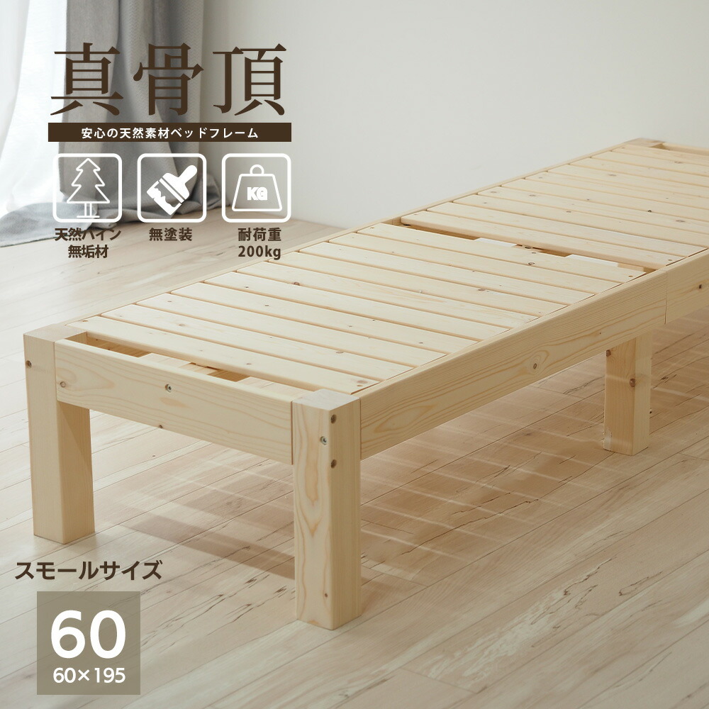 未使用 真骨頂 木製 ベッド フレーム シングル 100％天然素材 未使用