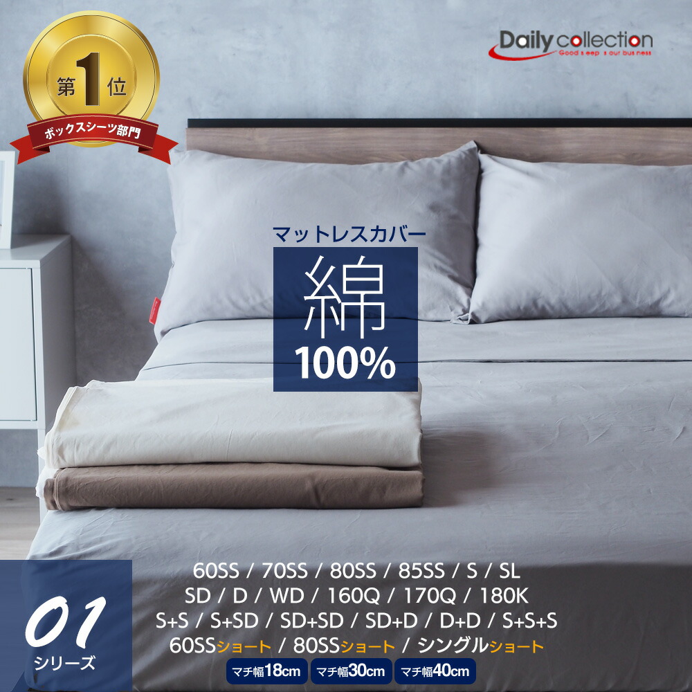 楽天市場】【SS期間限定10%オフ】マットレスカバー ボックスシーツ 綿