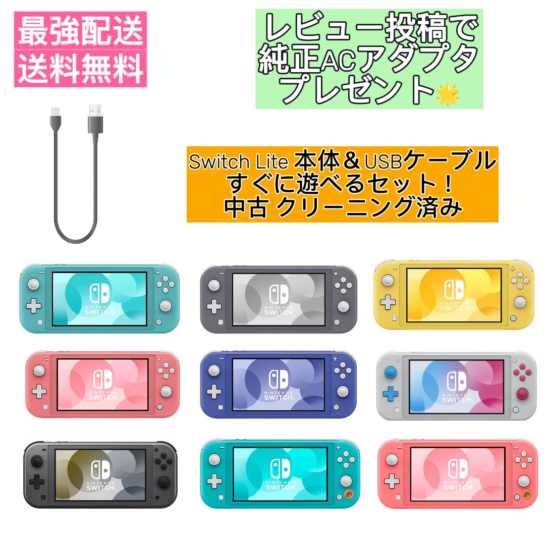 Nintendo Switch Lite本体ピンク 中古 スイッチライト 中古（Nintendo