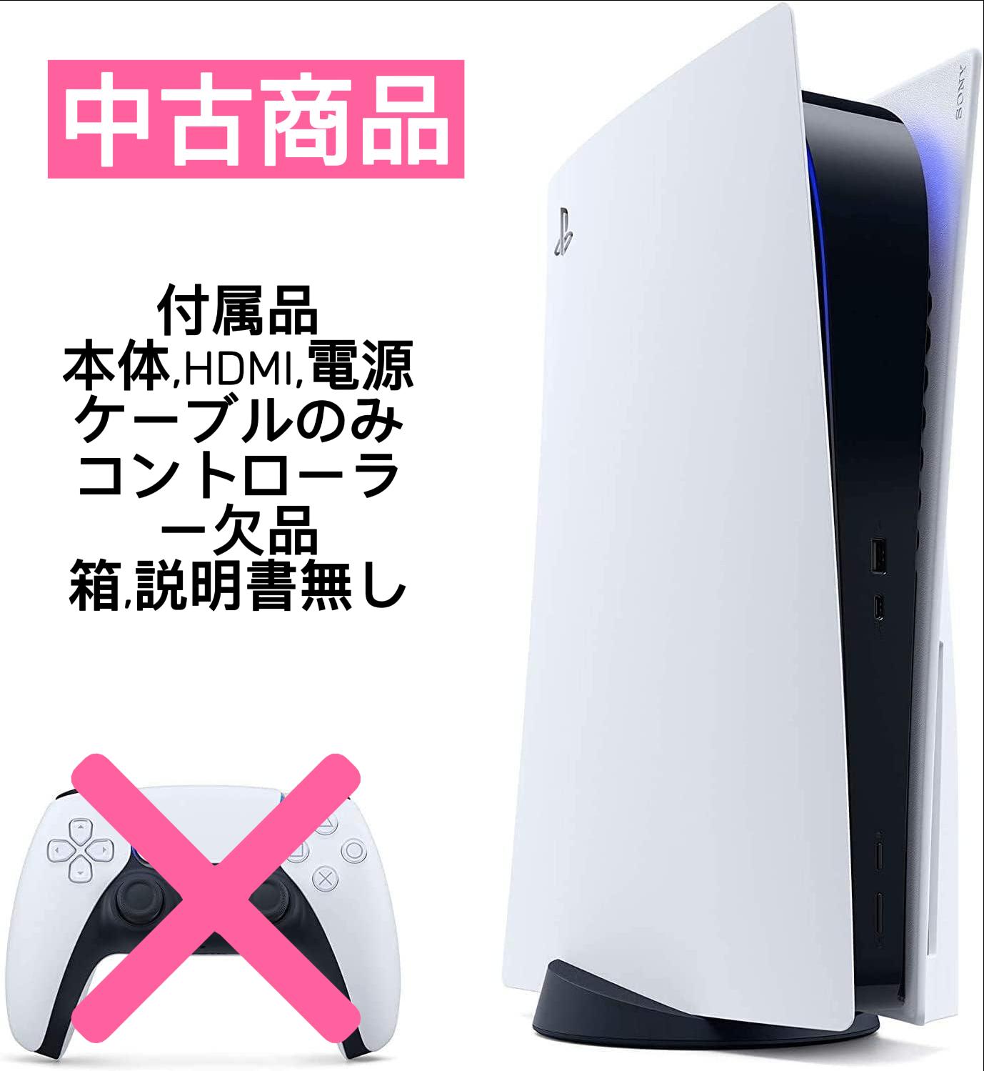 楽天市場】【 中古 】 PlayStation5 (CFI-1000A01) cfi-1000 825GB