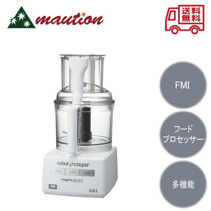 楽天市場】magimix 5200（ミキサー・フードプロセッサー｜キッチン家電