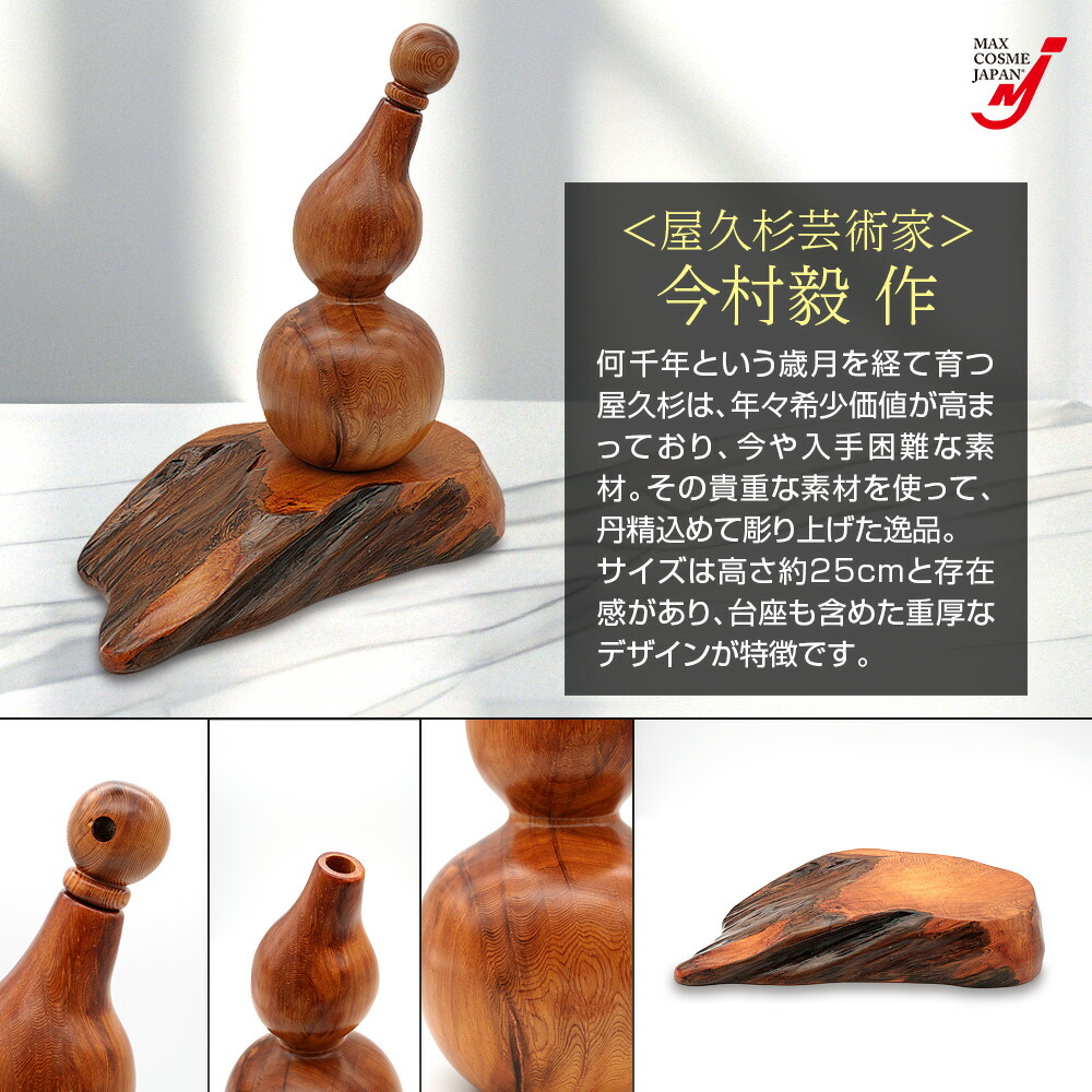 楽天市場】ひょうたん 瓢箪 屋久杉 工芸品 インテリア 一輪挿し 縁起物