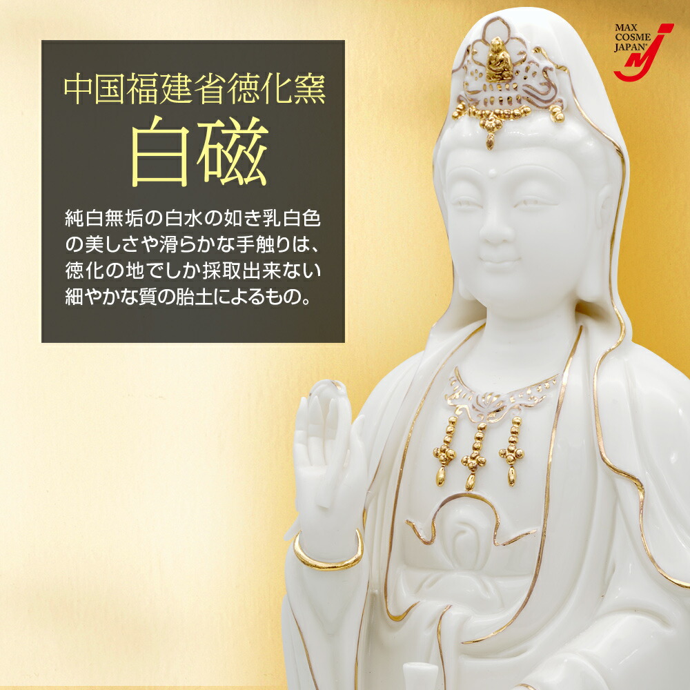 楽天市場】観音像 徳化窯白磁 聖観音菩薩 インテリア オブジェ 仏像