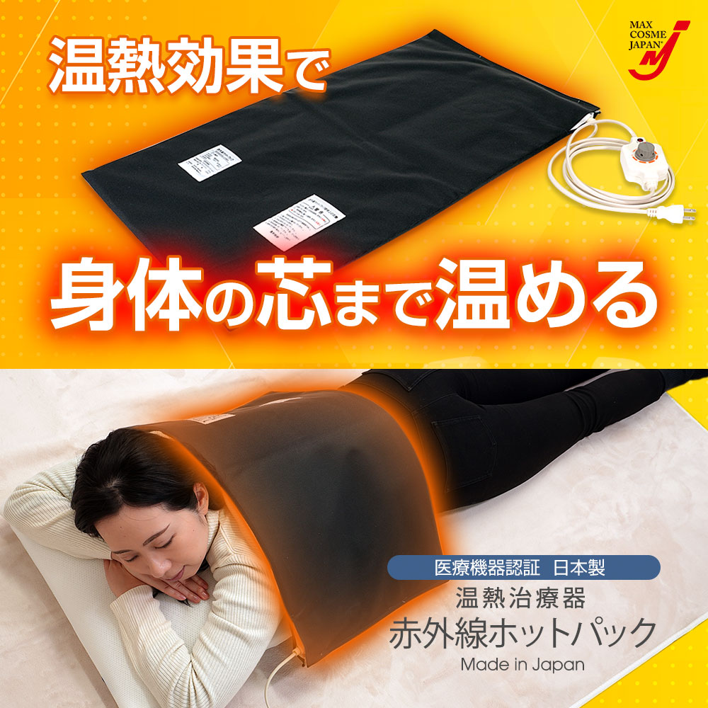 楽天市場】【LL型（70cm×40cm）】 温める 首 肩 お腹 腰 温熱治療器 遠
