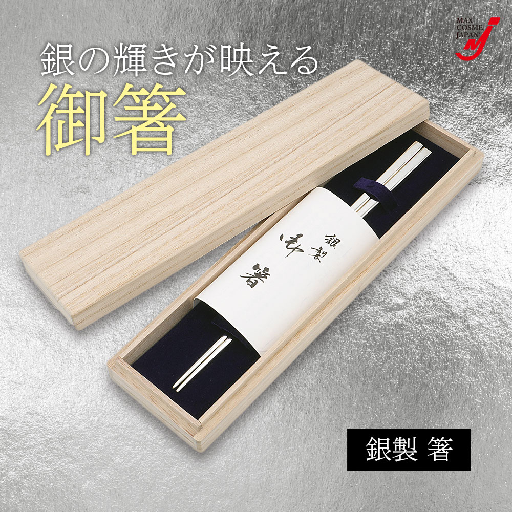 楽天市場】日本製 銀製 箸 シルバー925 東京銀器 伝統工芸 銀婚式 結婚