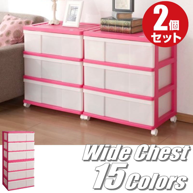 楽天市場】全15色 ワイドチェスト 衣装ケース 収納ボックス 収納ケース