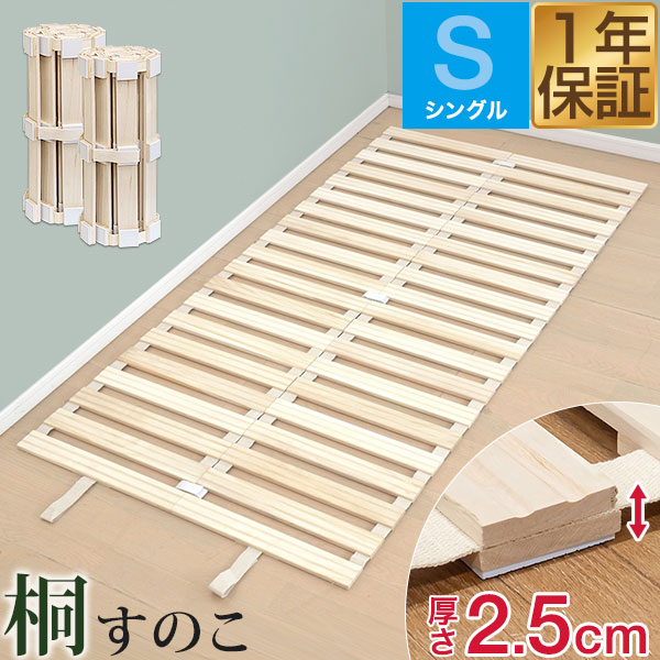 楽天市場】すのこベッド ロール式 すのこ シングル すのこマット 桐
