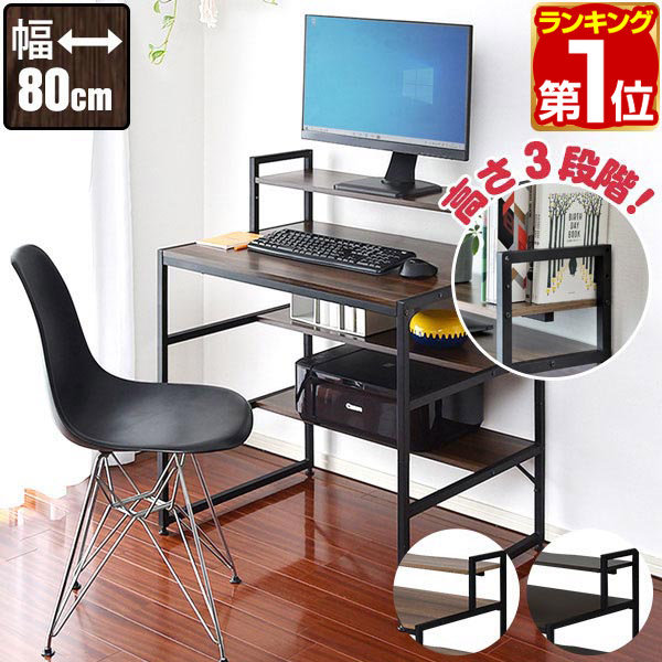 楽天市場】【楽天1位】モニター台付き PCデスク 幅80cm 奥行60cm 棚
