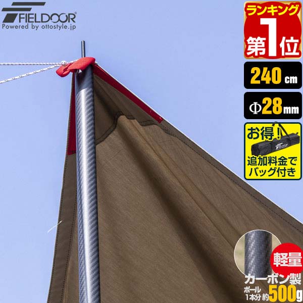 楽天市場】【楽天1位】テントポール 軽量 カーボン製テントポール 1本