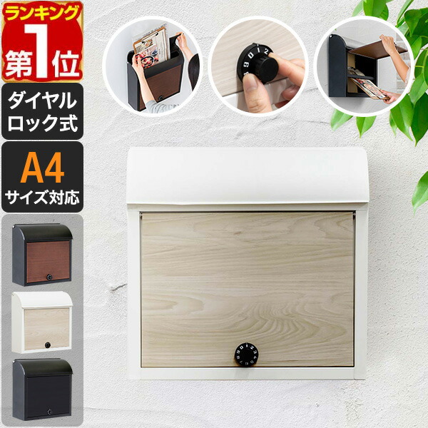 楽天市場】【楽天1位】ポスト 壁掛け 郵便受け ダイヤル鍵付き