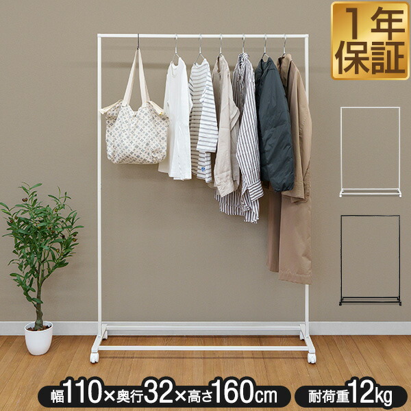 楽天市場】ハンガーラック スリム 頑丈 おしゃれ 省スペース