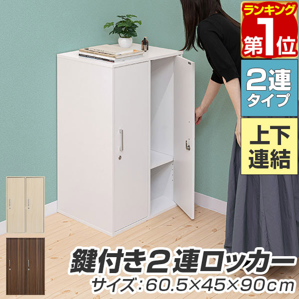楽天市場】【楽天1位】ロッカー 2人用 鍵付き キャビネット 収納棚 横2