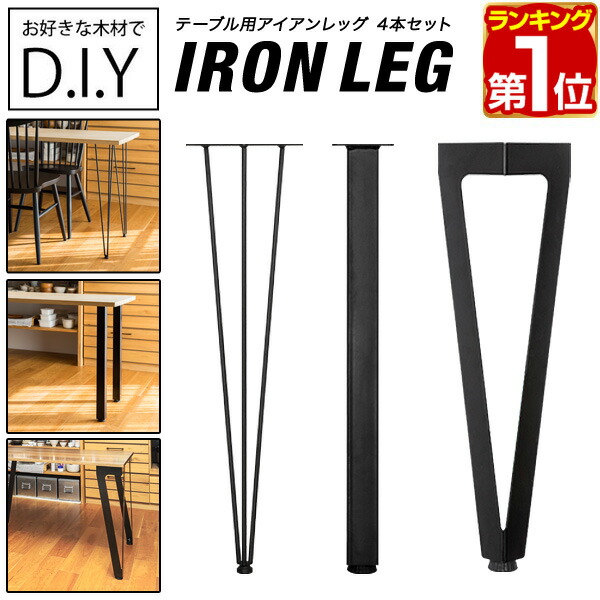 楽天市場】【楽天1位】テーブル 脚 パーツ 4本組 高さ 完成目安69cm