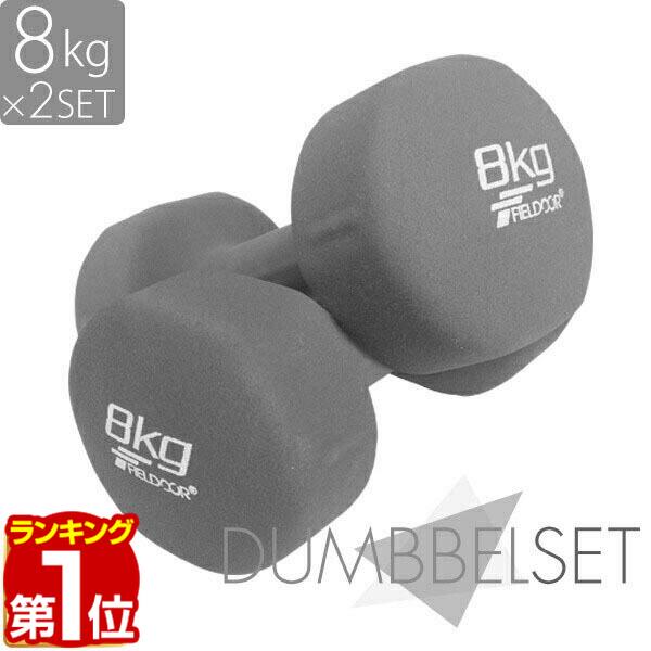 楽天市場】fieldoor ダンベルの通販