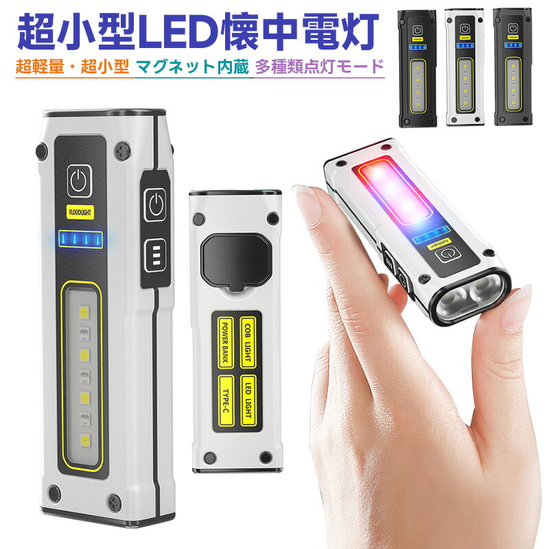 楽天市場】【50%OFF】Type-c充電式ミニ懐中電灯 非常用ライト