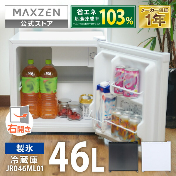 楽天市場】【スーパーSALE限定20％OFF】 冷蔵庫 1ドア 46L 右開き