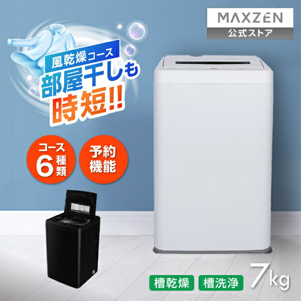 楽天市場】【スーパーSALE限定価格】 全自動洗濯機 7.0kg ホワイト