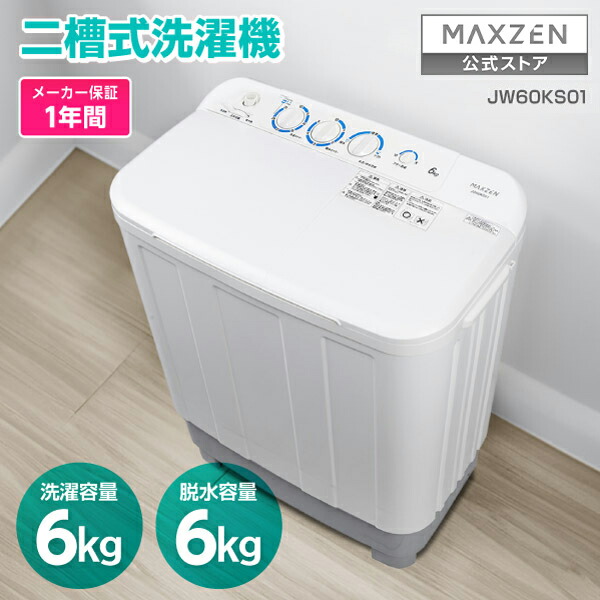 楽天市場】【スーパーSALE限定24％OFF】 2槽式洗濯機 6.0kg コンパクト