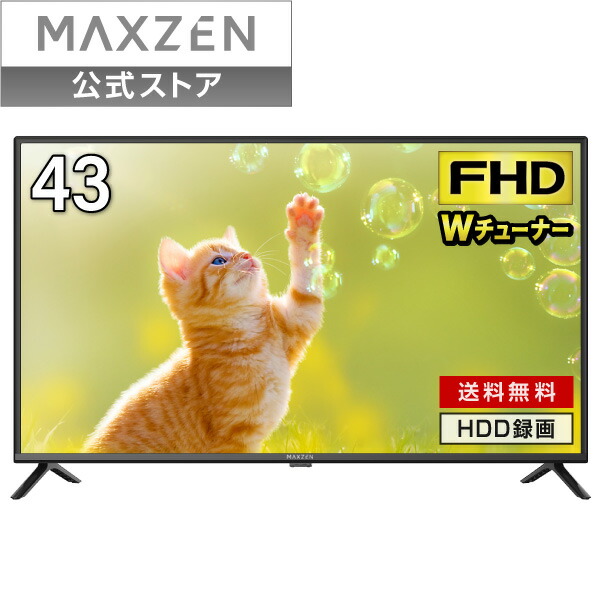 楽天市場】【スーパーSALE限定21％OFF】 液晶テレビ 43V型 ダブル