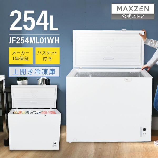楽天市場】【スーパーSALE限定24％OFF】 冷凍庫 家庭用 254L