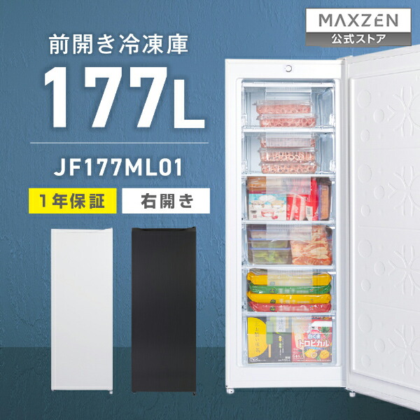 楽天市場】【スーパーSALE限定22％OFF】 冷凍庫 177L 家庭用 大容量 右
