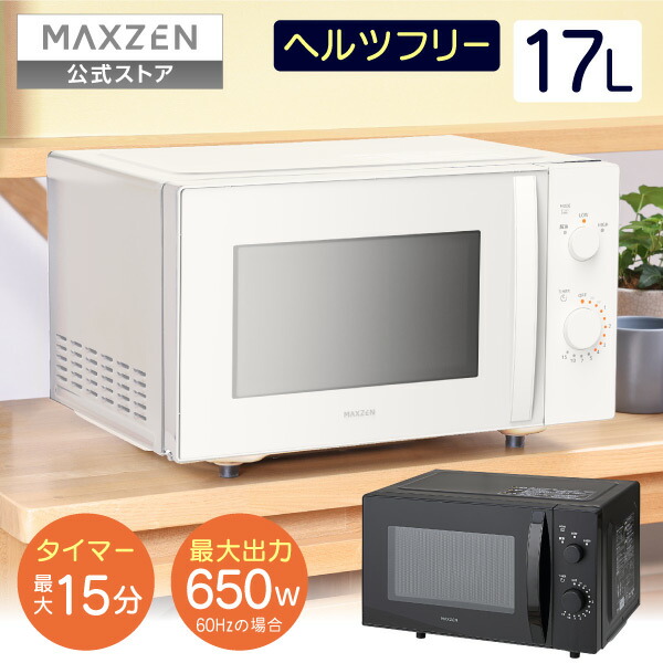 楽天市場】【スーパーSALE限定価格】 電子レンジ 17L フラットテーブル