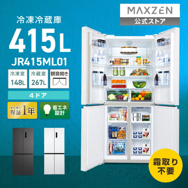 楽天市場】【スーパーSALE限定価格】 冷蔵庫 415L 観音開き 大容量