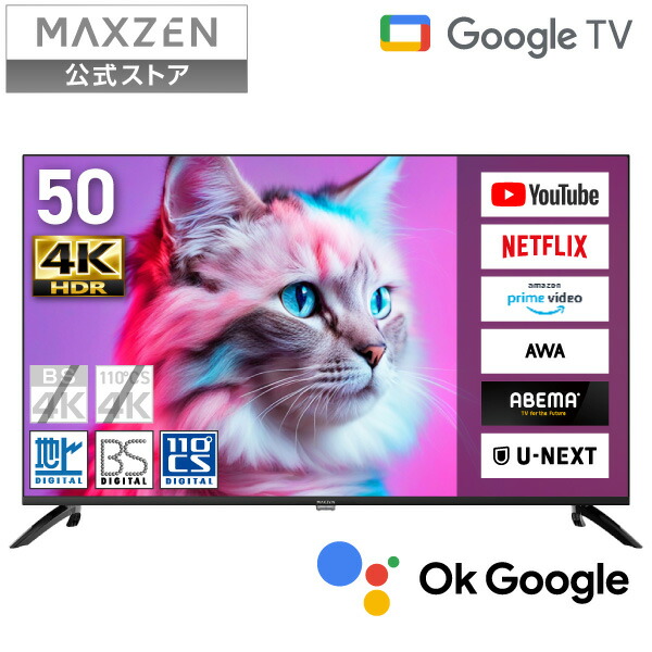 楽天市場】【スーパーSALE限定20％OFF】 テレビ 50型 4K対応 Google