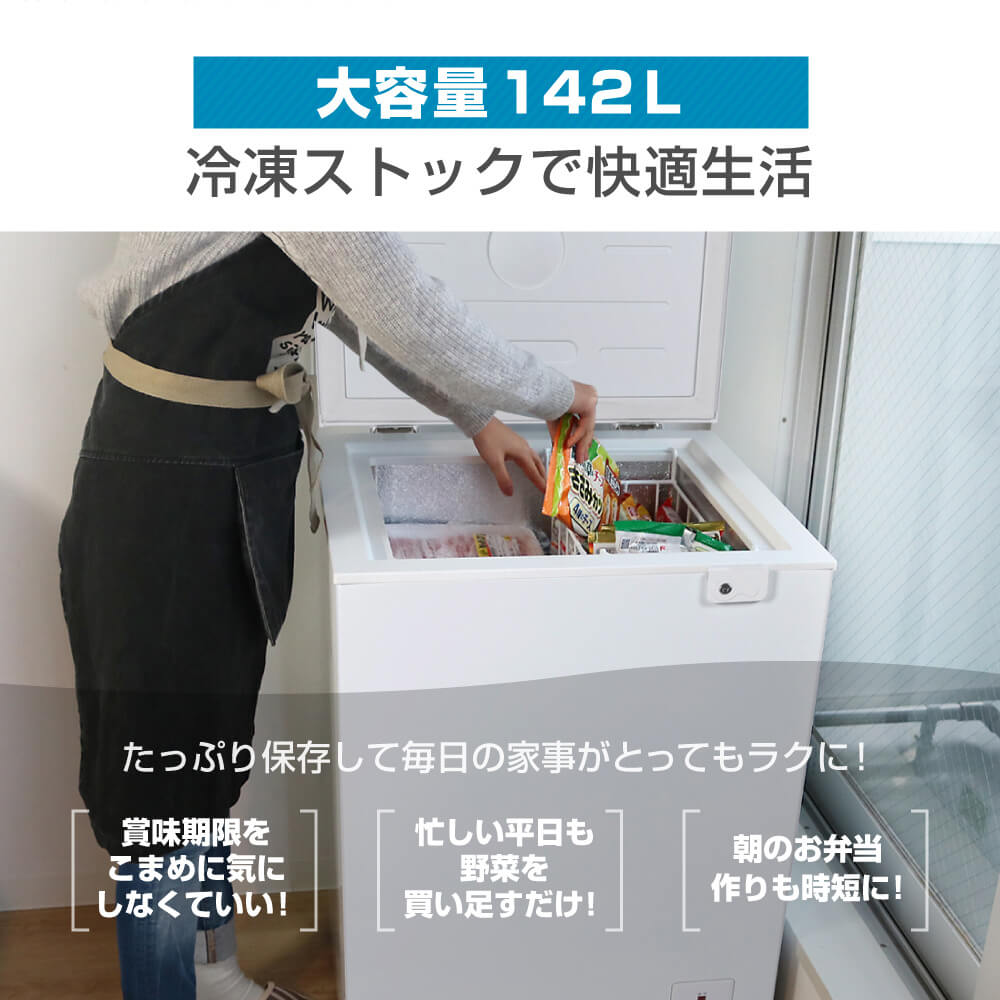 楽天市場】【スーパーSALE限定26％OFF】 冷凍庫 1ドア 142L 上開き