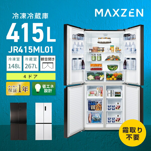楽天市場】【スーパーSALE限定価格】 冷蔵庫 415L 観音開き 大容量
