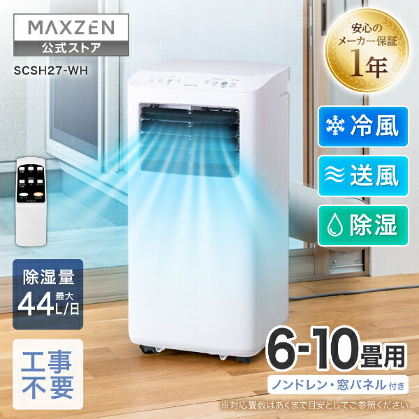 楽天市場】maxzen スポットクーラーの通販