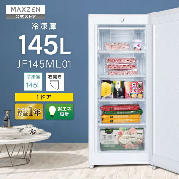 楽天市場】【スーパーSALE限定20％OFF】 冷凍庫 145L 家庭用 大容量 右