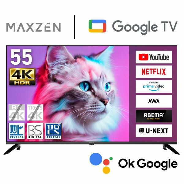 楽天市場】【公式店】 MAXZEN テレビ 55型 Googleテレビ 55インチ