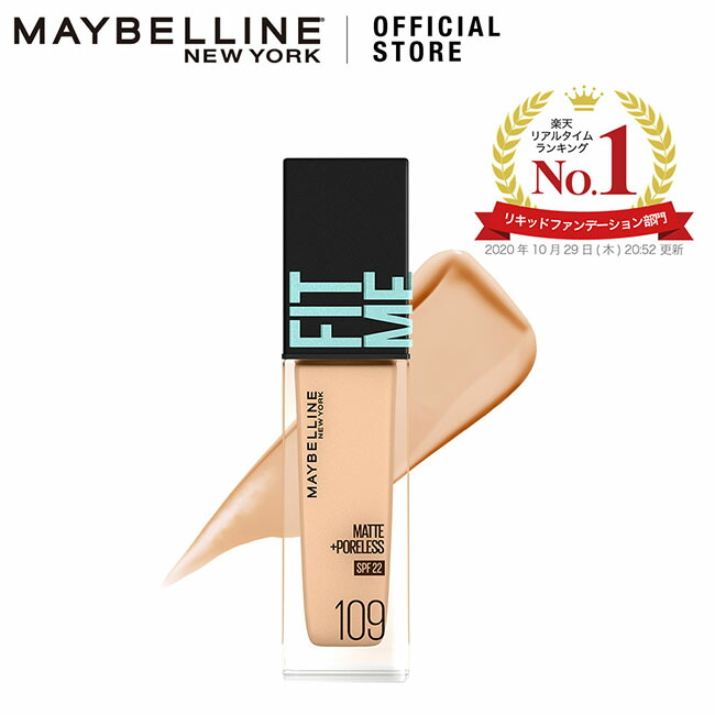 楽天市場】ファンデーション 【メイベリン 公式】 フィットミー