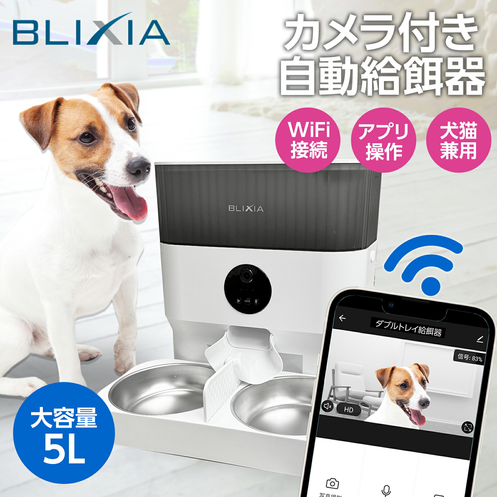 楽天市場】カメラ付き自動給餌器 BLIXIA 多頭飼い 猫 犬 Wi-Fi接続
