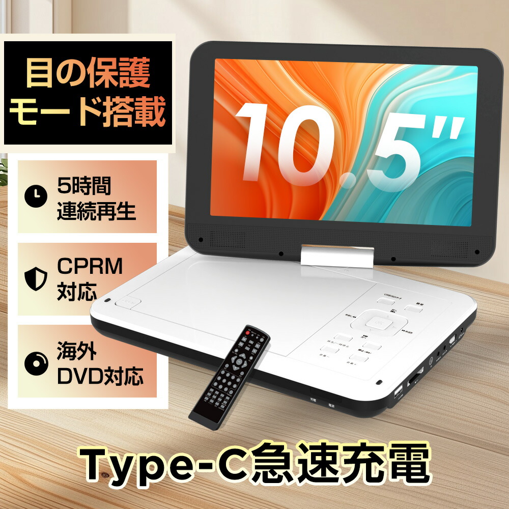 楽天市場】ポータブルdvdプレーヤー 12.5型 【2年保証】【type-c急速