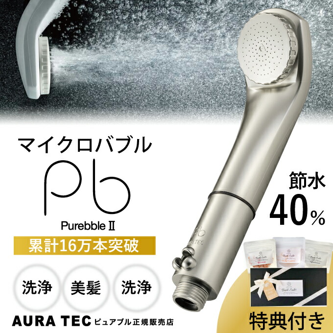 楽天市場】【ポイント10倍】 マイクロバブルシャワーヘッド ピュアブル