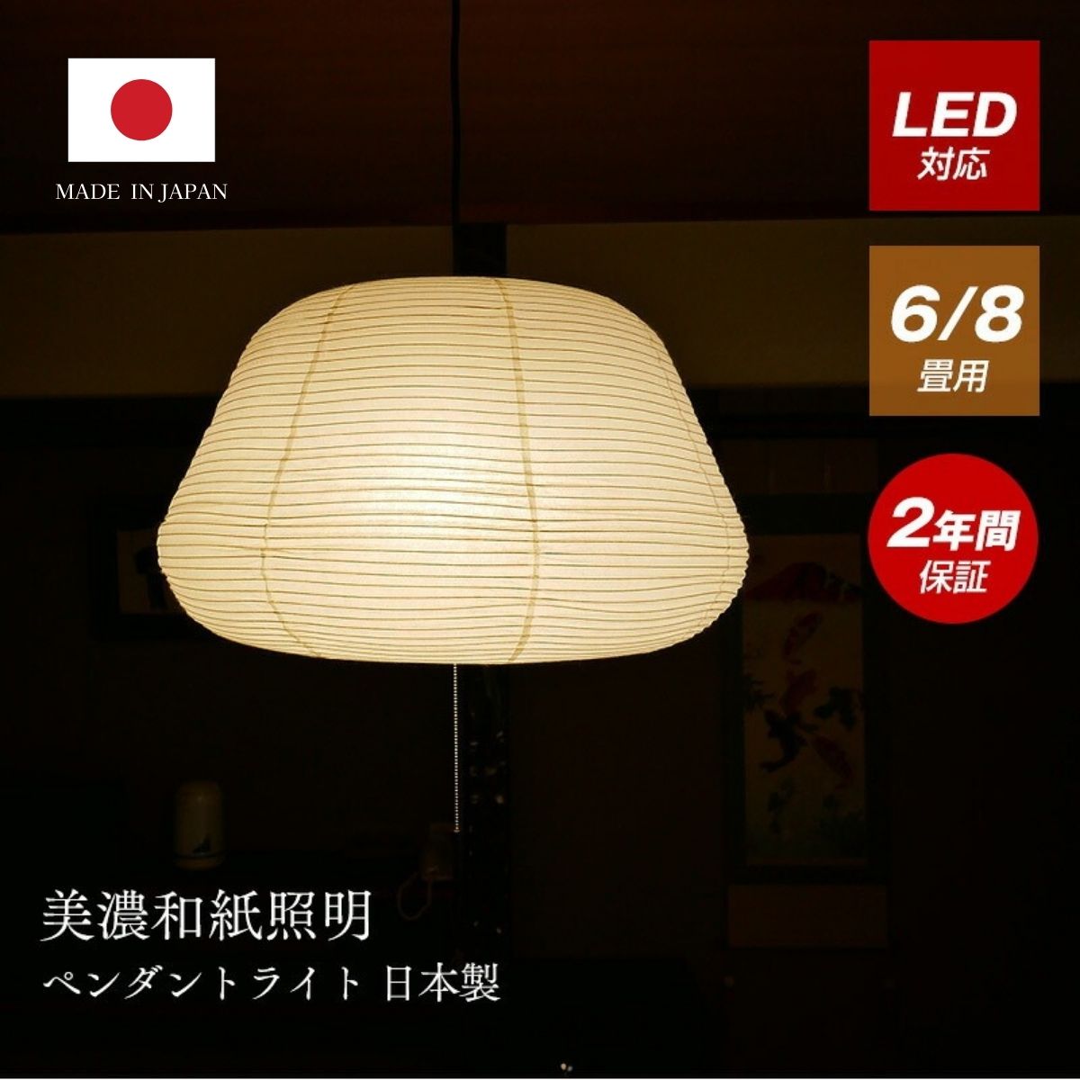 照明器具 天井照明 和風 led シーリングライト プルスイッチ」の人気