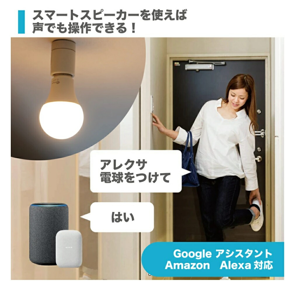 楽天市場】【+Style(プラススタイル)のスマート電球】 電球色 昼白色