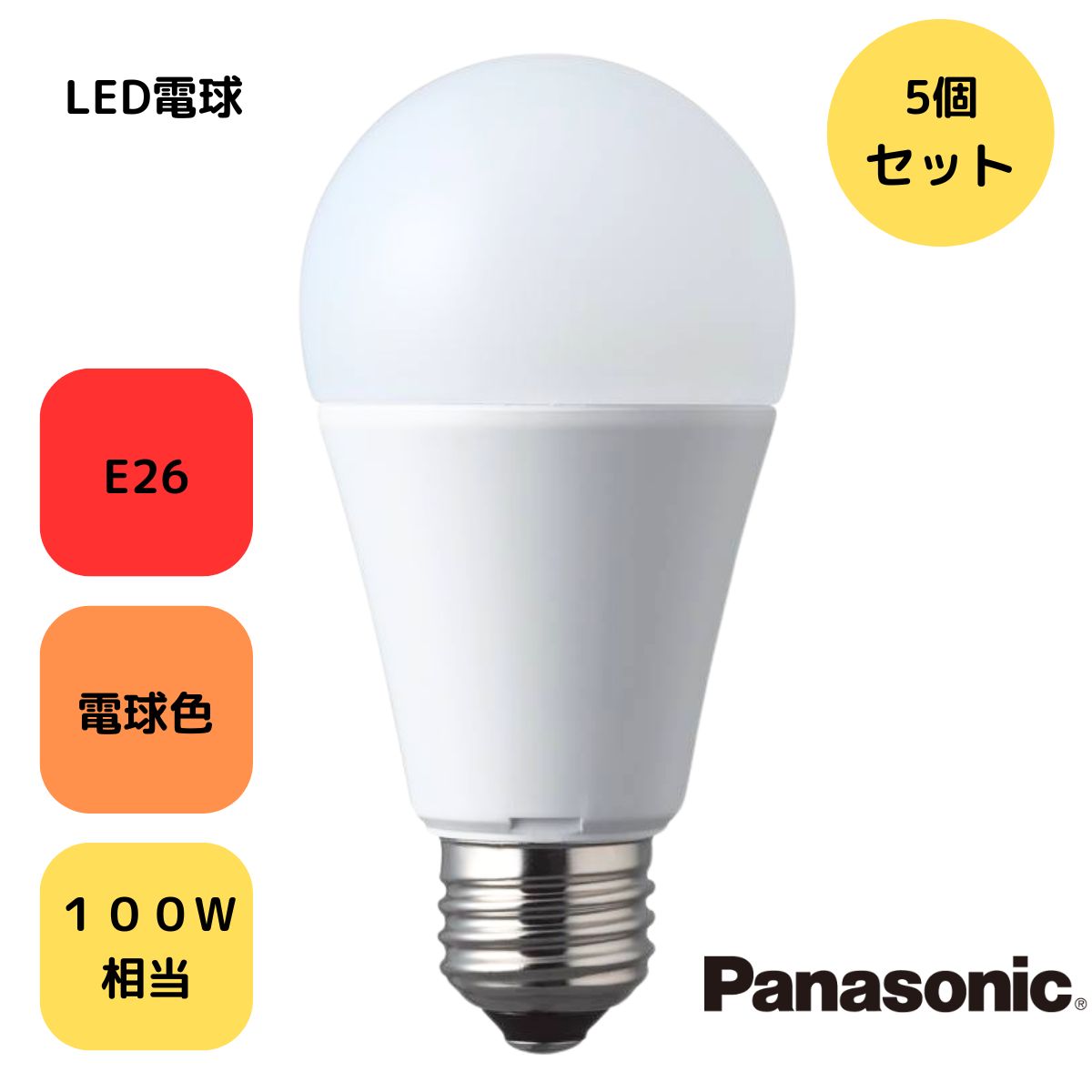楽天市場】5個セット 14畳 18畳 パナソニック 電球色 LED電球 led 北欧