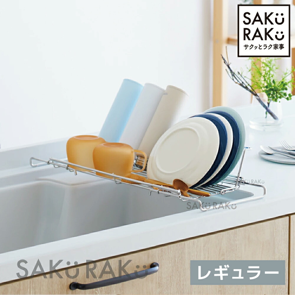 楽天市場】sakuraku 水切りラック（水切りラック｜キッチン整理用品