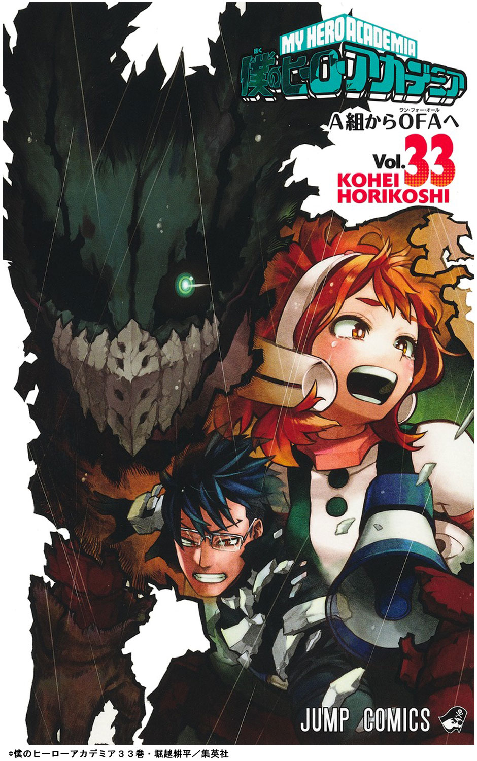 楽天市場】僕のヒーローアカデミア 1〜33巻 全巻 全巻セット 堀越耕平