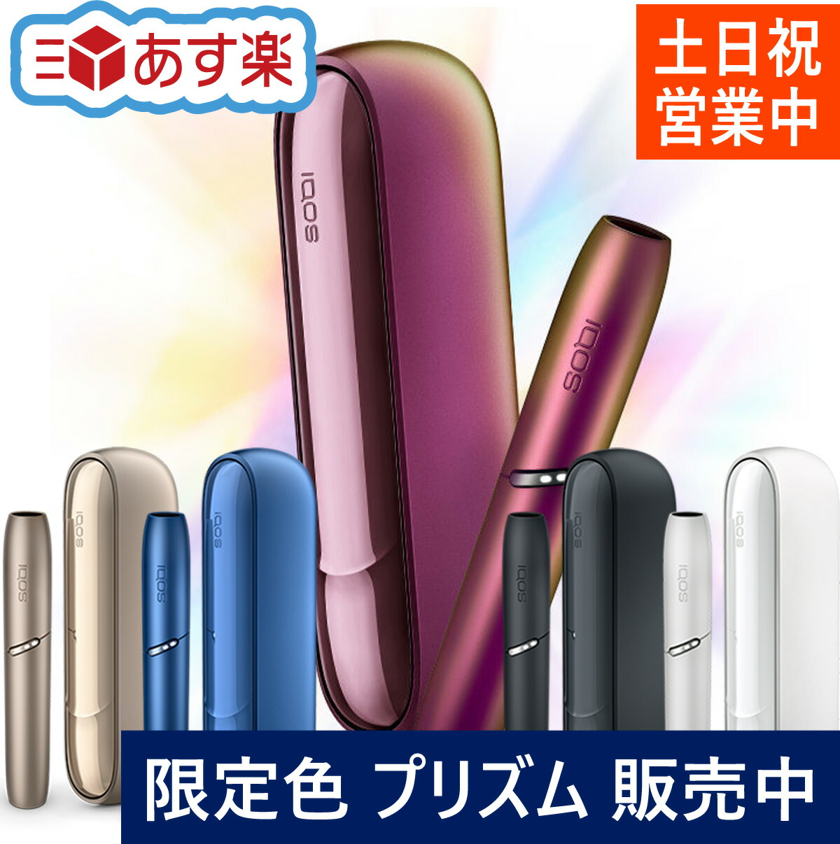 楽天市場】アイコス 3 デュオ IQOS3DUO 未開封（2本連続で使用可能