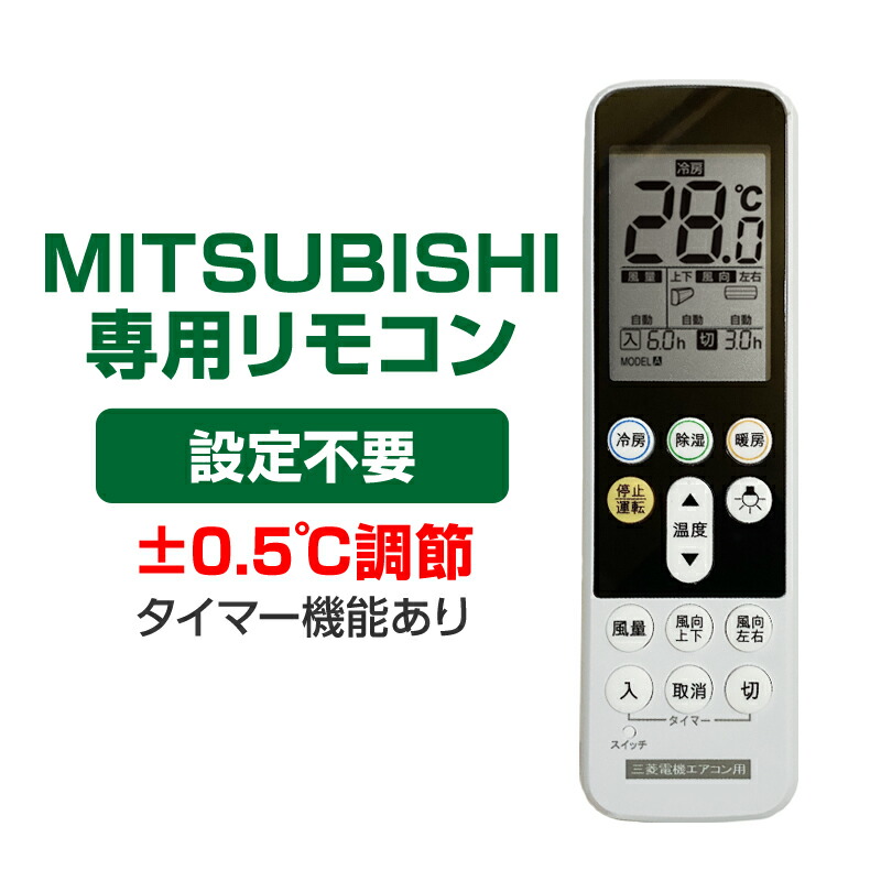 楽天市場】三菱 エアコン用 リモコン 日本語表示 MITSUBISHI 霧ヶ峰