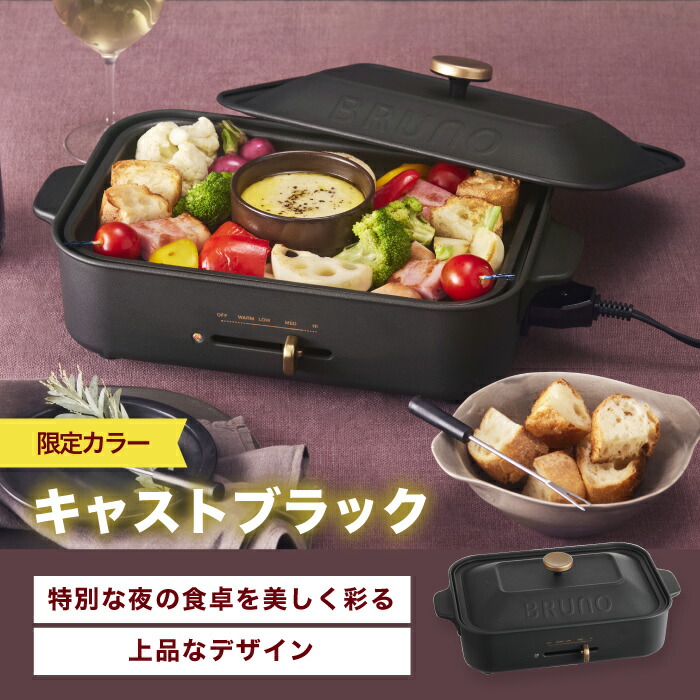 楽天市場】【抽選で最大P全額還元】ブルーノ BRUNO コンパクトホット