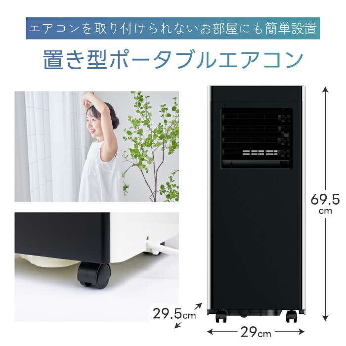 楽天市場】【抽選で最大P全額還元】移動式スポットエアコン 除湿・冷房