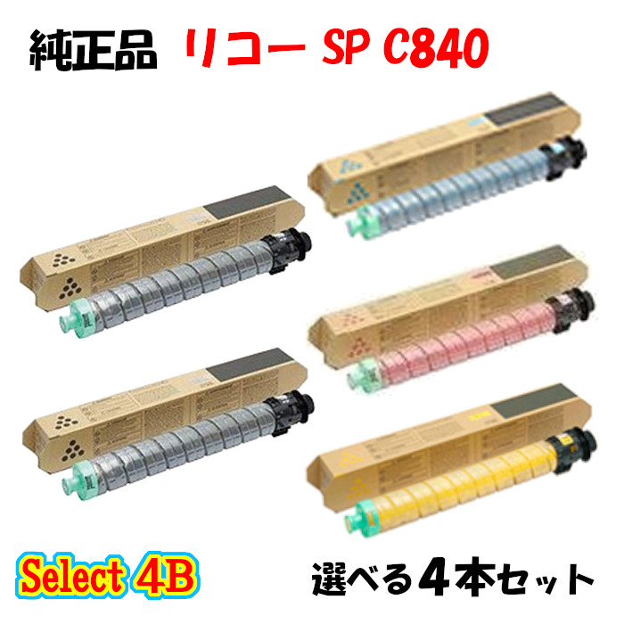 RICOH C840 トナーカートリッジ 4本セット